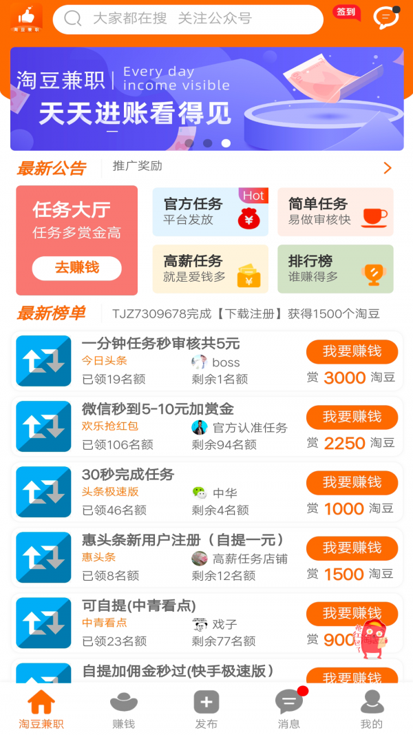 淘豆兼职app3.1.0