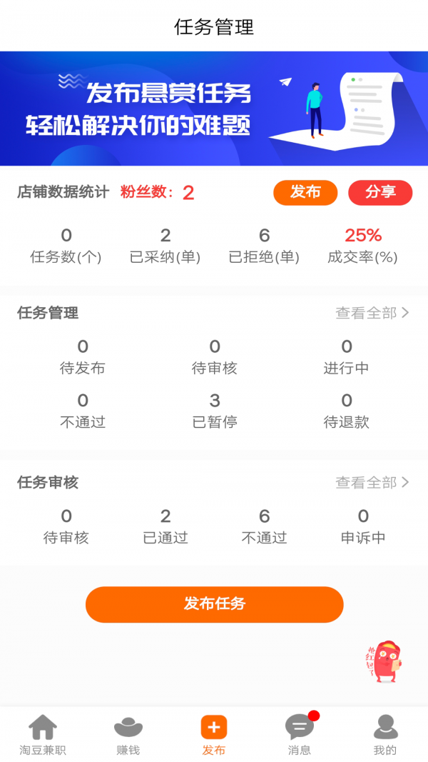 淘豆兼职app3.1.0