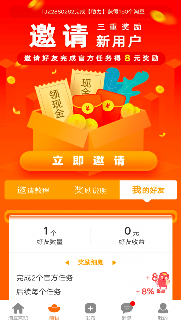 淘豆兼职app3.1.0