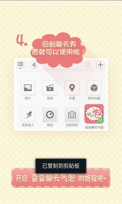 变变微信聊天气泡app1.2.1