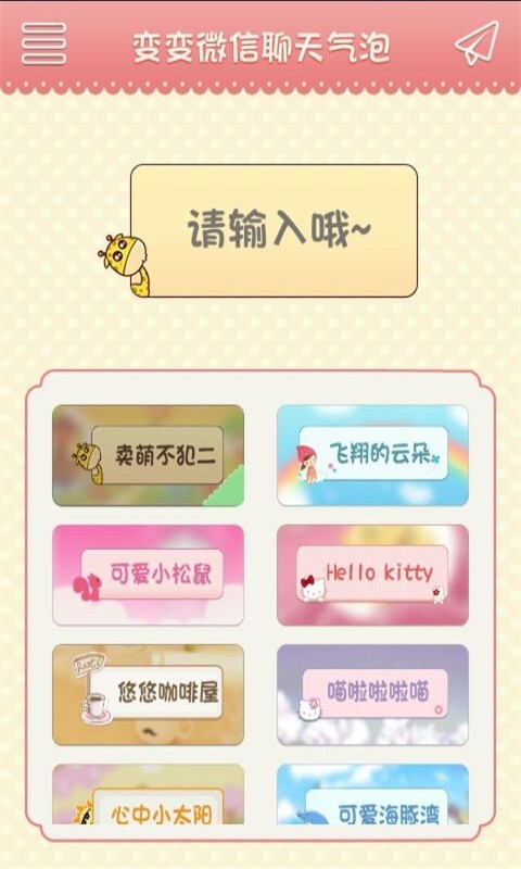 变变微信聊天气泡app1.2.1