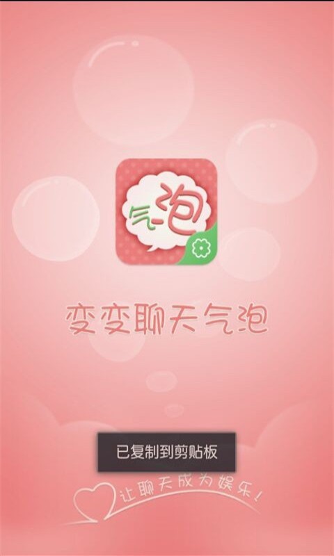 变变微信聊天气泡app1.2.1