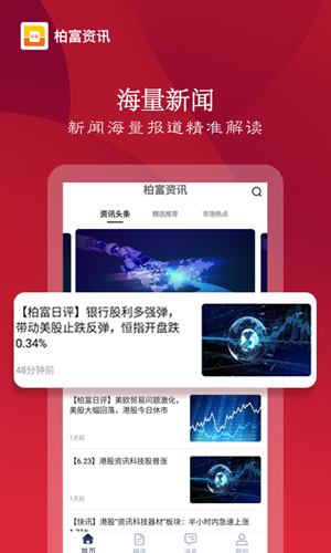 柏富资讯app1.0.0