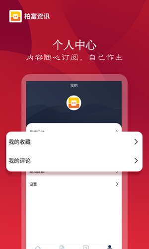 柏富资讯app1.0.0