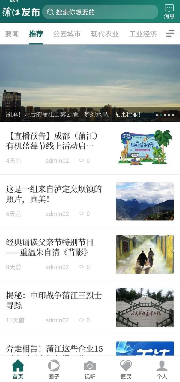 蒲江发布app最新版1.0.0