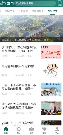 蒲江发布app最新版1.0.0