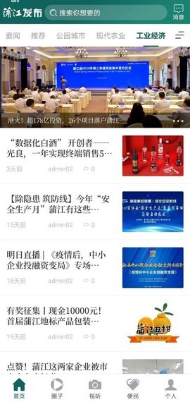 蒲江发布app最新版1.0.0