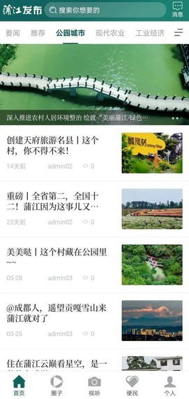 蒲江发布app最新版1.0.0