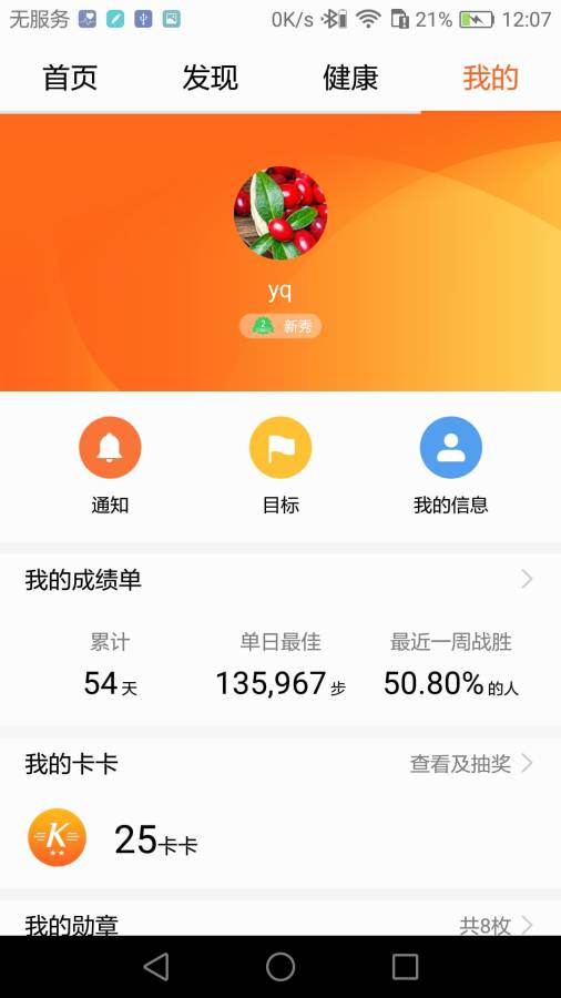 华为运动健康app最新版9.0.1.316