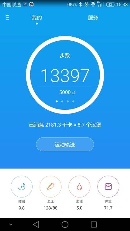 华为运动健康app最新版9.0.1.316