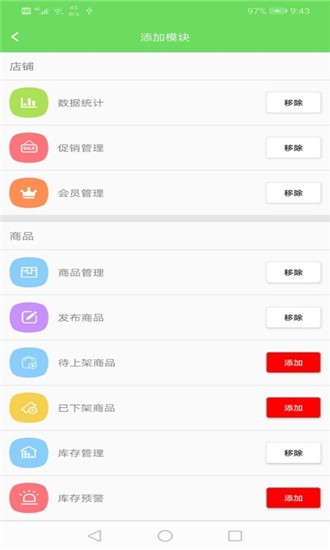 优果乐商家app最新版1.0