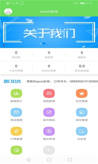 优果乐商家app最新版1.0