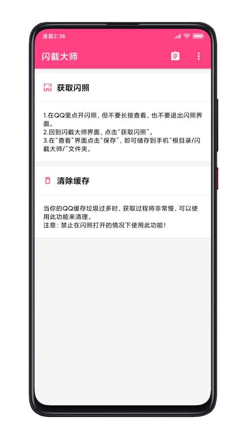 闪截大师app4.1.4