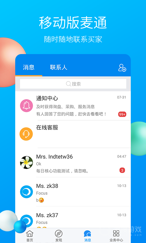 中国制造网app4.04.13
