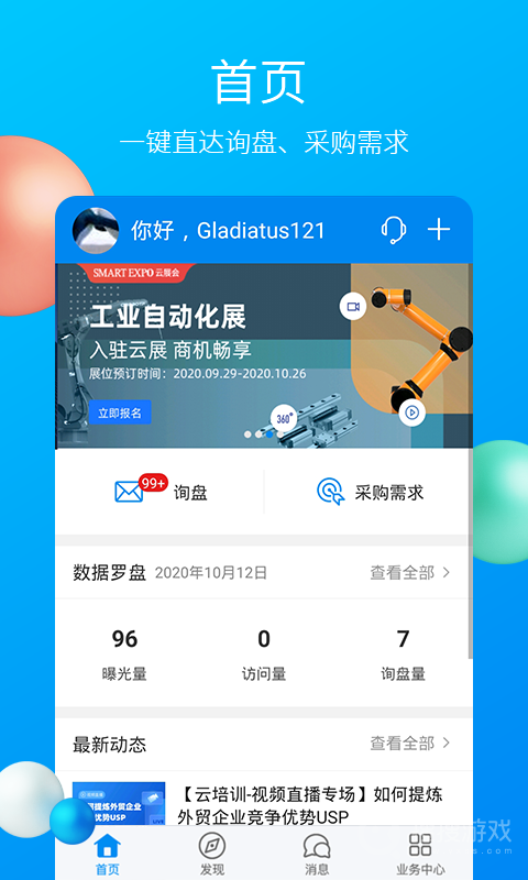 中国制造网app4.04.13