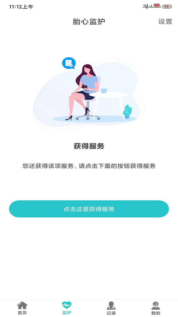 胎心监护app1.0.24