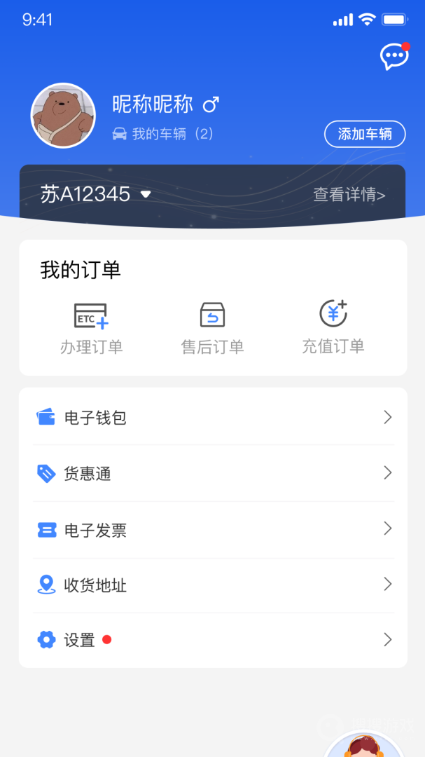 通行宝app6.2.20