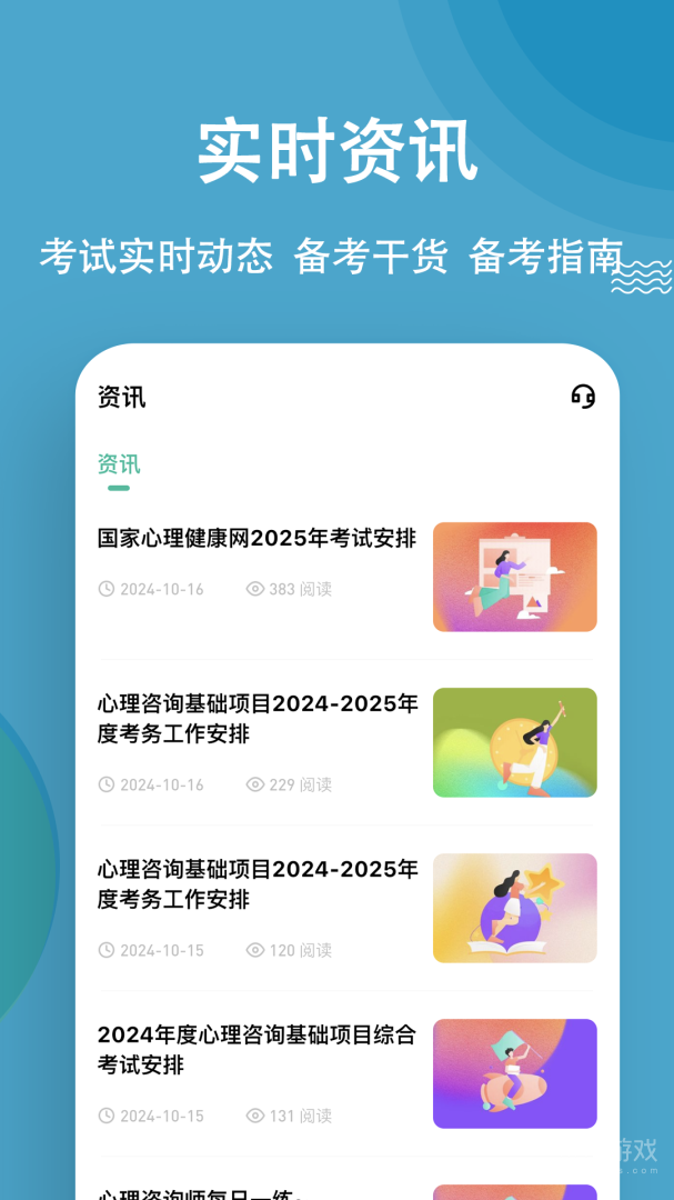 心理咨询师练题狗app3.1.0.2