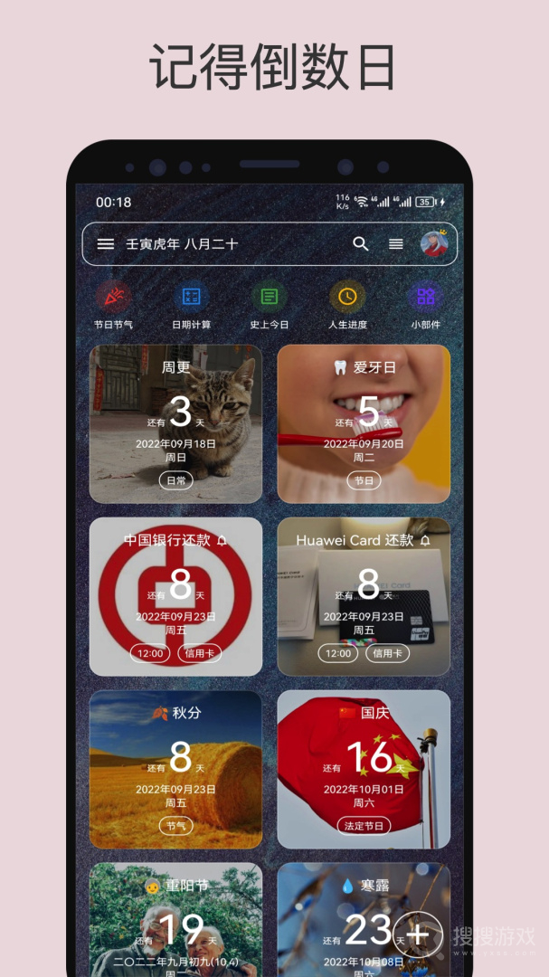 记得日子app0.16.0