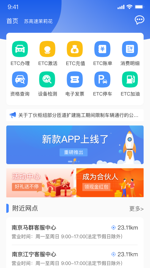 通行宝app6.2.20