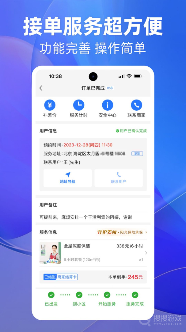 上单app2.3.4