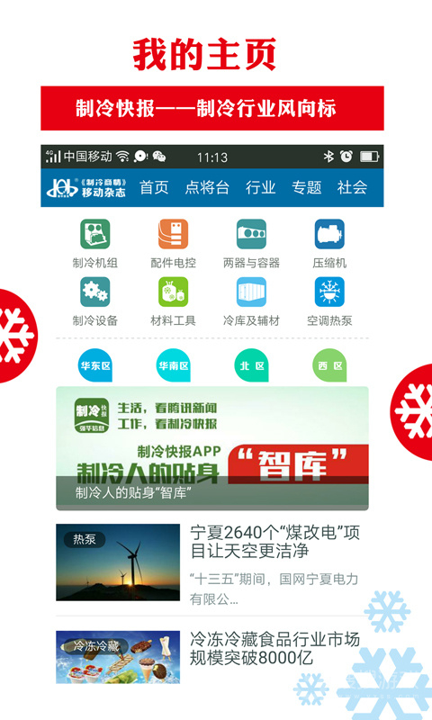 制冷品牌app0.5.71