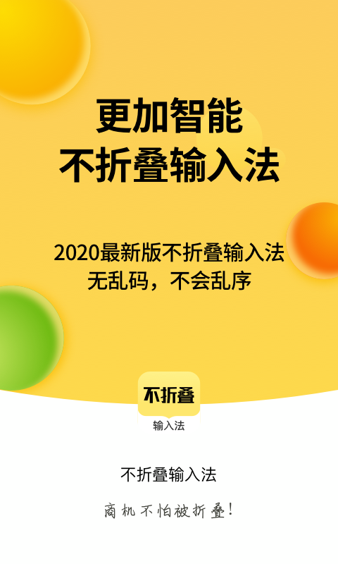 不折叠输入法app7.7.2