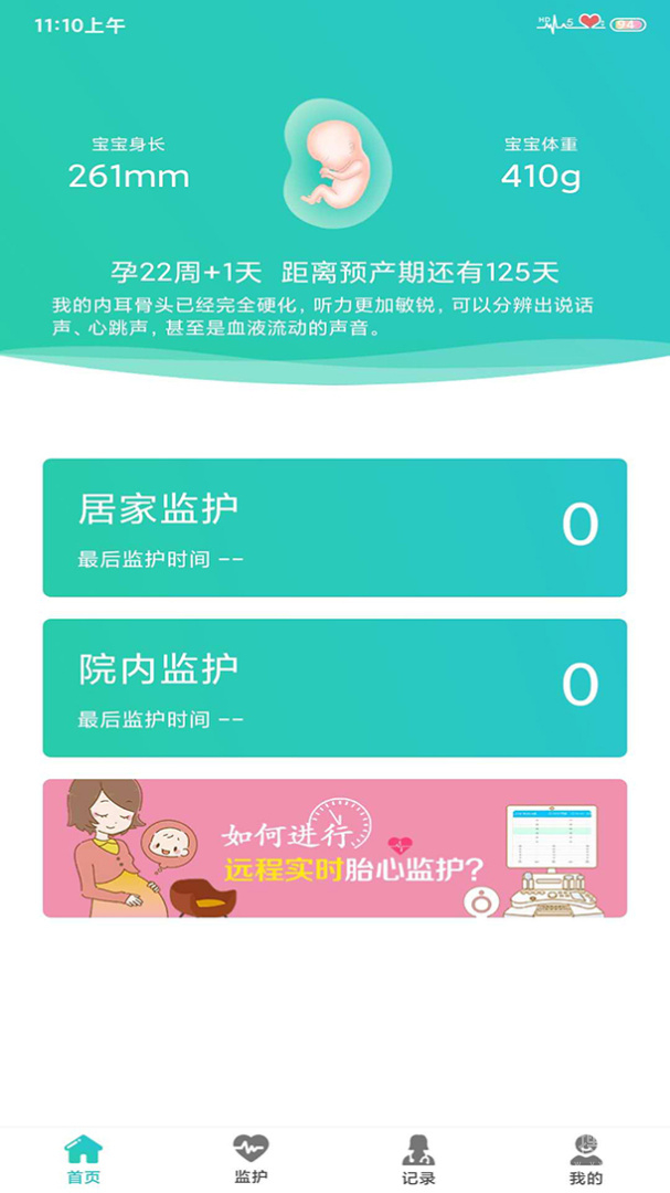 胎心监护app1.0.24
