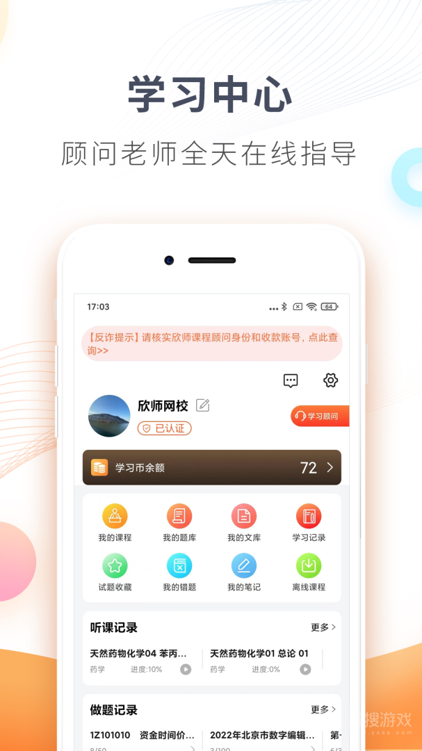 欣师网校app10.4