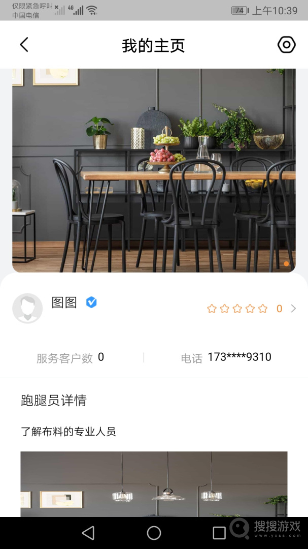 中大商家端app1.6.10