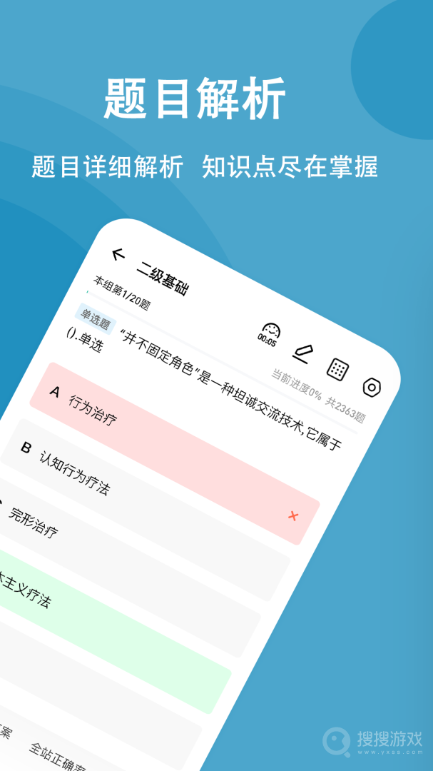 心理咨询师练题狗app3.1.0.2