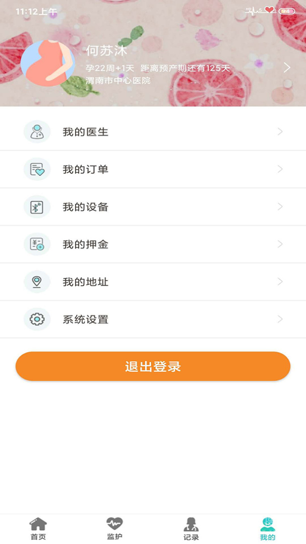 胎心监护app1.0.24