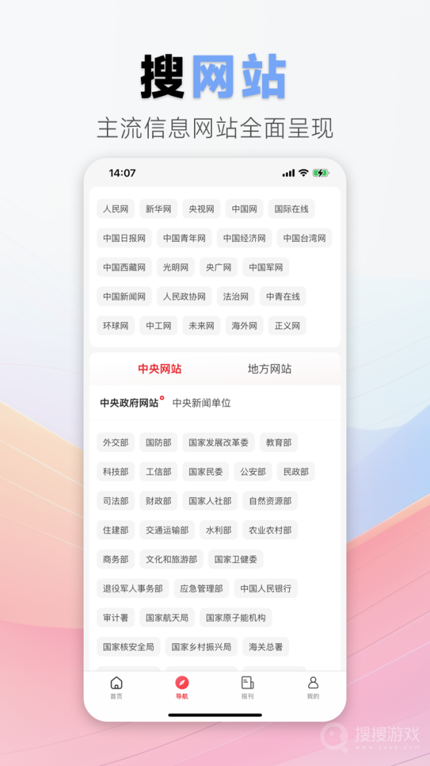 中国搜索app5.3.8