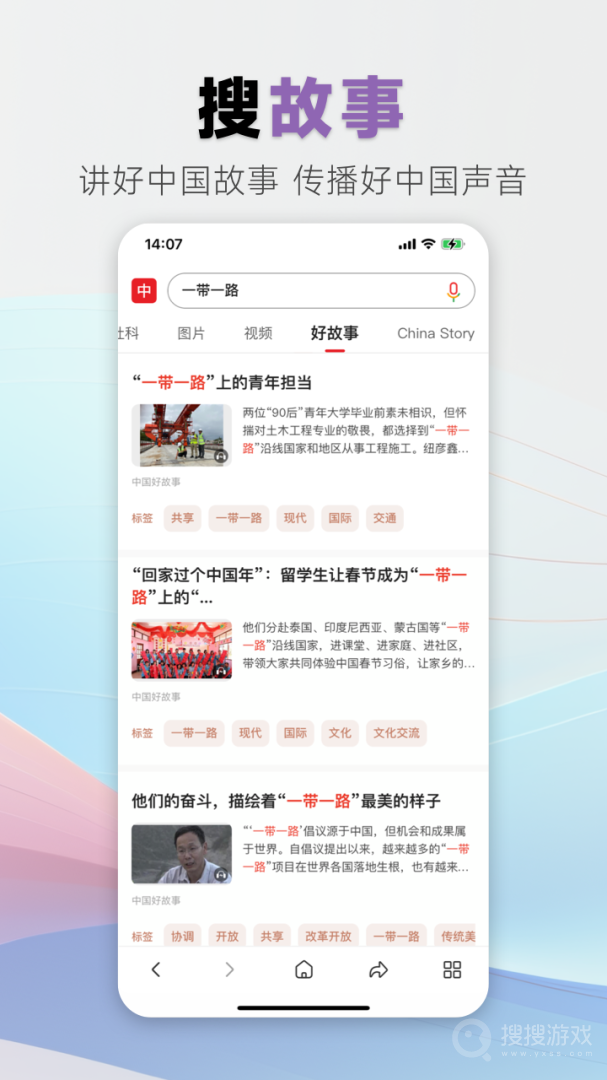 中国搜索app5.3.8