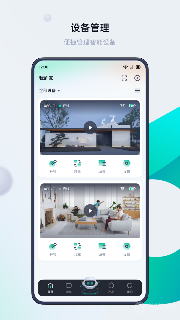 叮叮智能app1.6.1.4