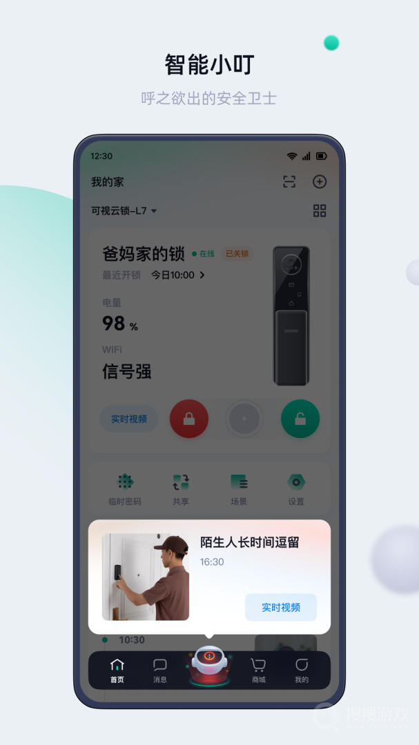 叮叮智能app1.6.1.4