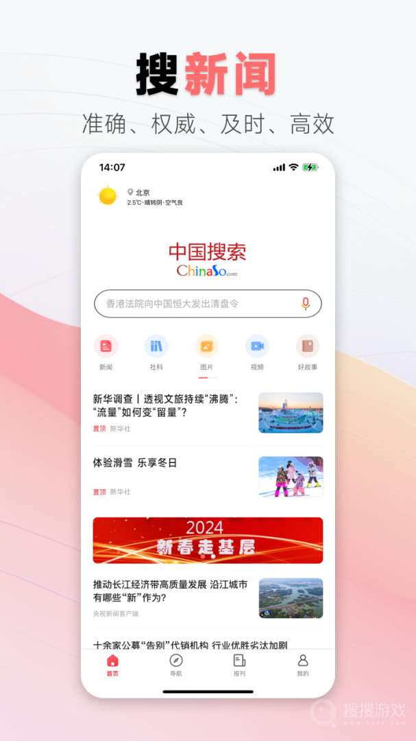 中国搜索app5.3.8