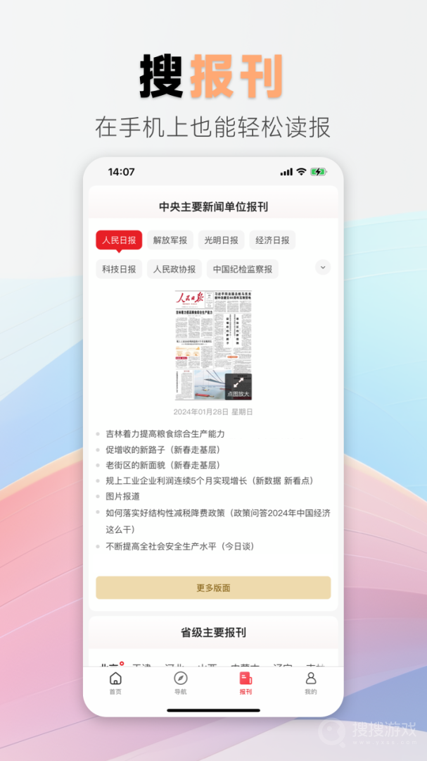 中国搜索app5.3.8