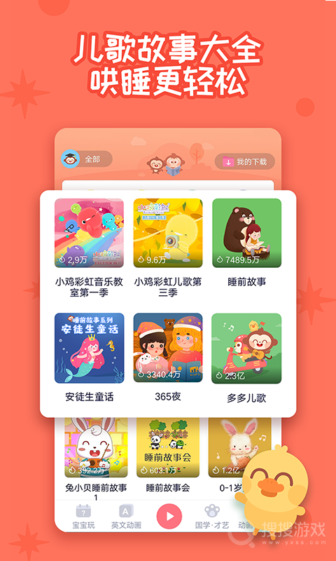 多多快乐童年app1.9.09