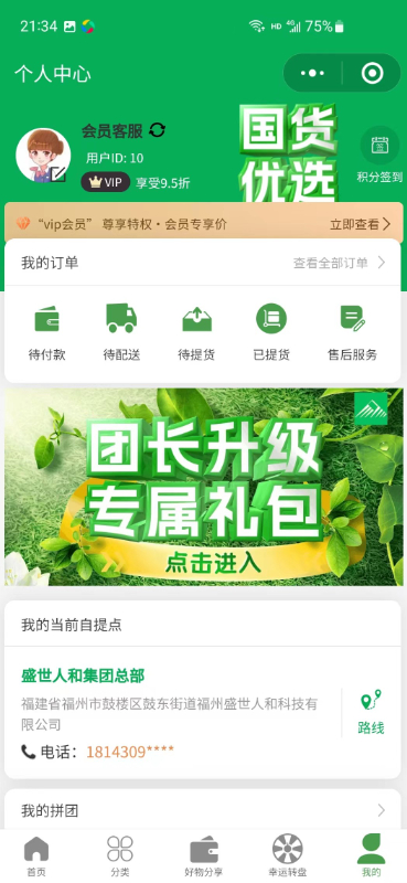 五谷之佳app4.1.2