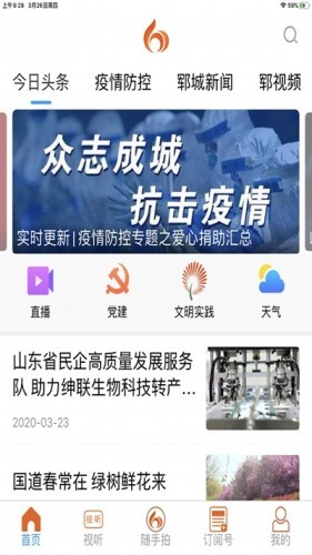 郓城融媒最新版0.0.37