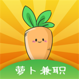萝卜兼职app