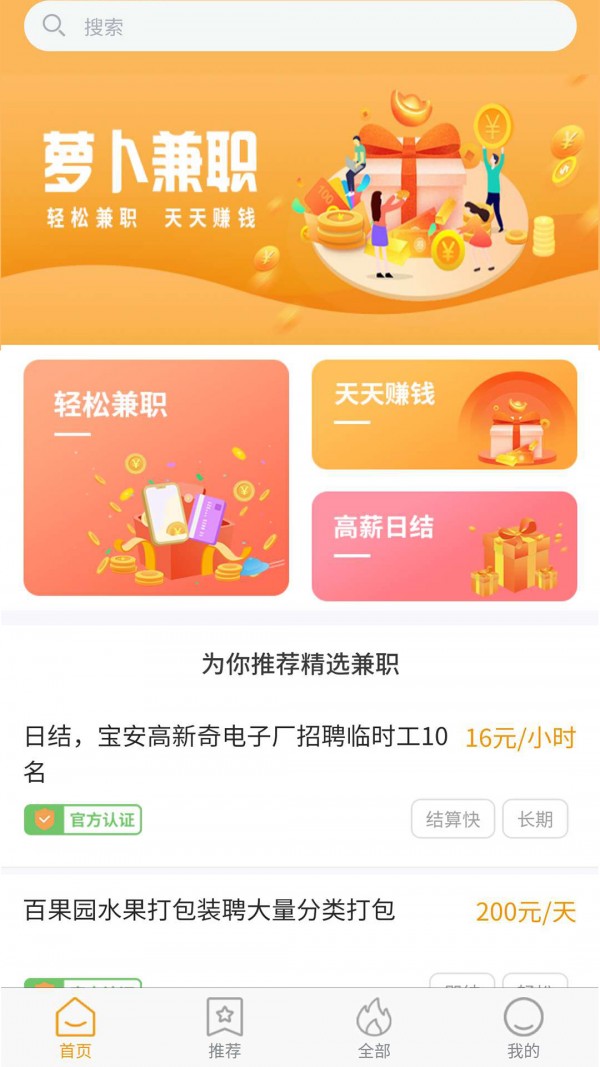 萝卜兼职app1.0.1