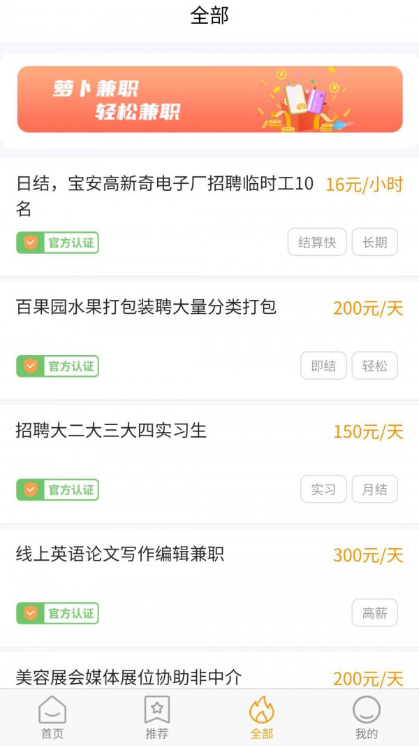 萝卜兼职app1.0.1