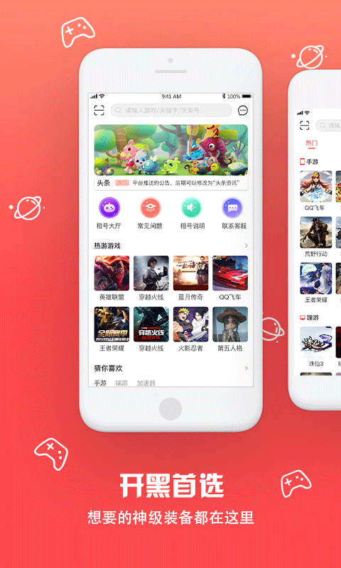 八戒租号最新版官方2.0.0