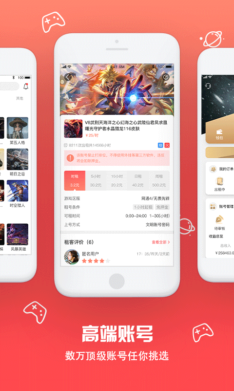 八戒租号最新版官方2.0.0