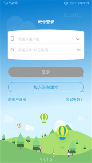 慧图云课app4.1.5