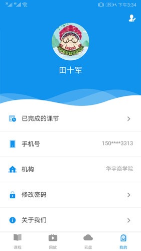 慧图云课app4.1.5