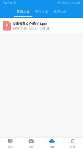 慧图云课app4.1.5