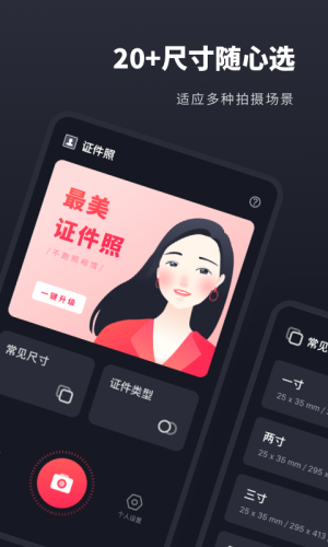 常用证件照app1.0.0